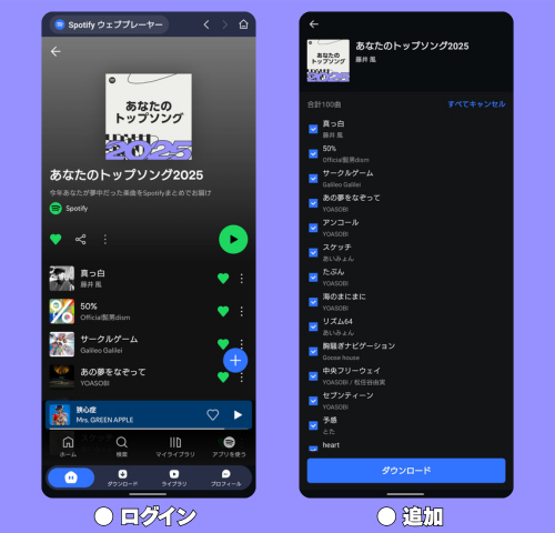 【Android】スマホで「あなたのトップソング2025」プレイリストを保存する手順1