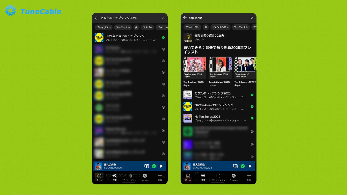 往年の「Spotifyまとめ」プレイリスト