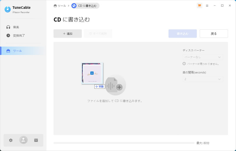 TuneCable Amazon Music音楽変換でCDに焼く手順1