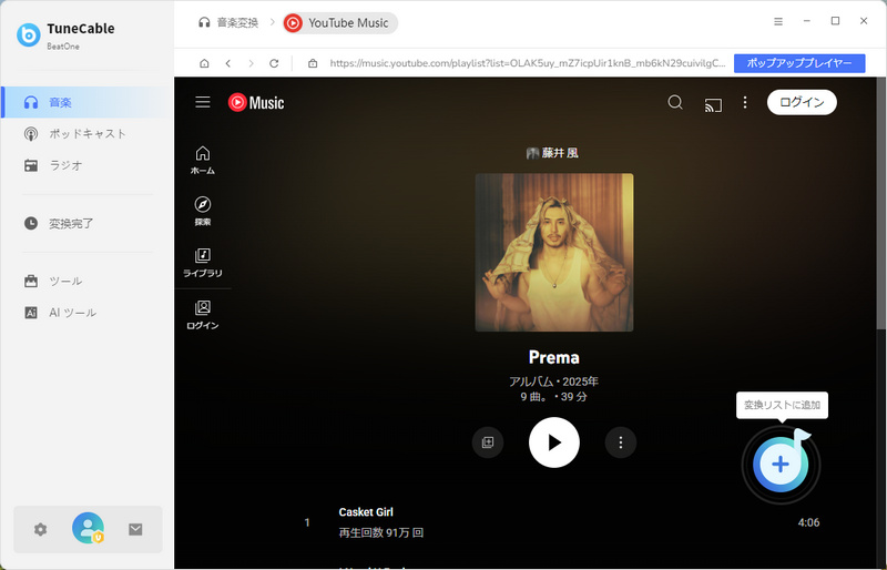 TuneCable BeatOneでYouTube Musicの音楽をMP3で保存する手順2