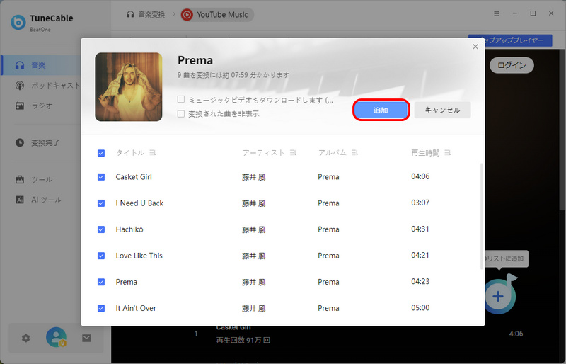 TuneCable BeatOneでYouTube Musicの音楽をMP3で保存する手順3