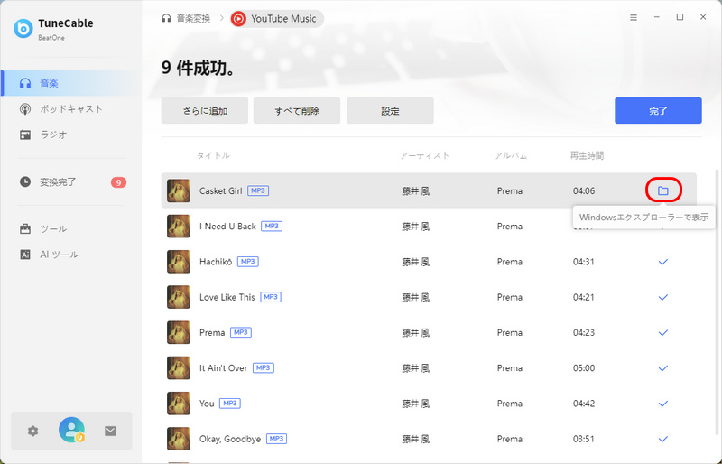 TuneCable BeatOneでYouTube Musicの音楽をMP3で保存する手順5