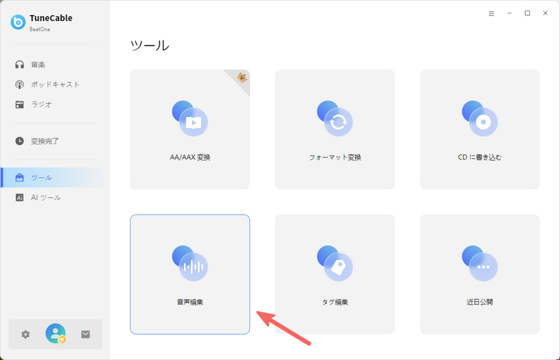 音声編集機能