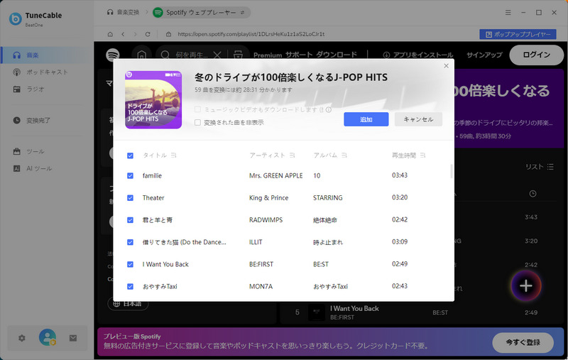 「TuneCable」で車でSpotifyを聴く手順2