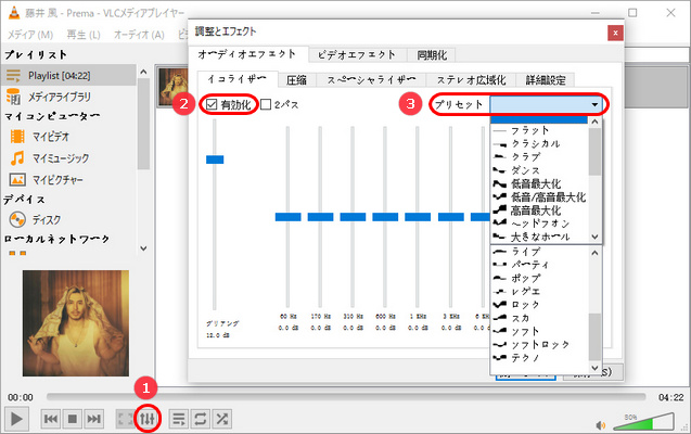 VLC Media PlayerのイコライザーでYouTube Musicの音楽を聴く方法