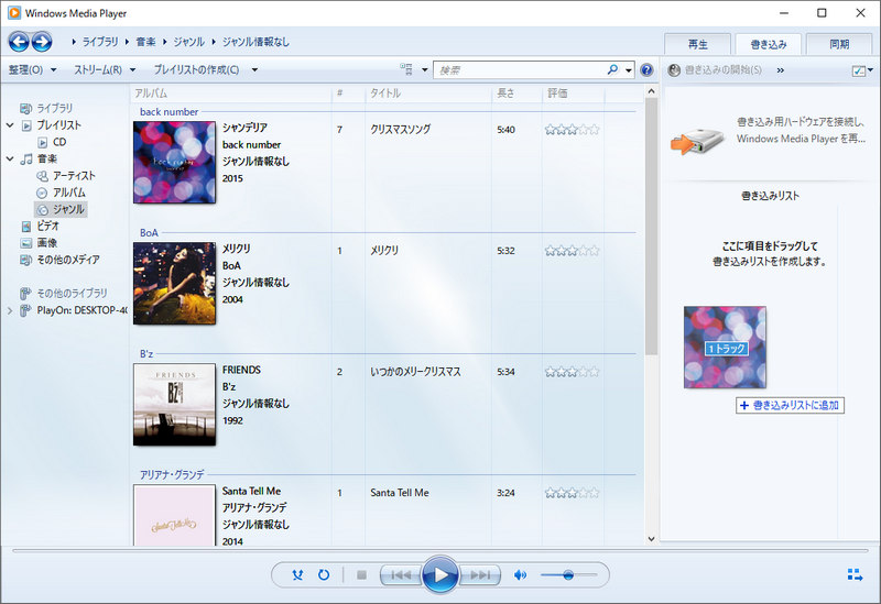 Windows Media PlayerでCDに焼く手順2