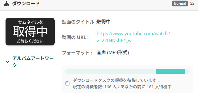 YouTubeMP3もどきの変換が遅い