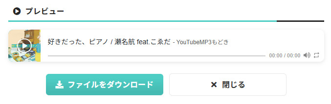ファイルをダウンロード