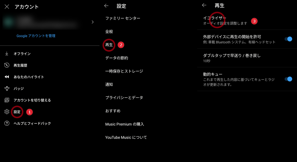 AndroidでYouTube Musicのイコライザーを設定する方法2