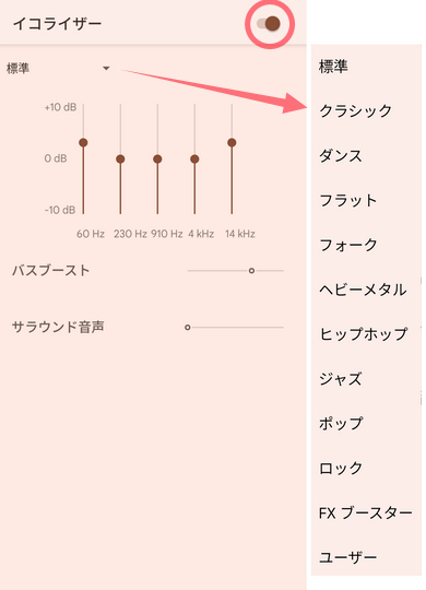 AndroidでYouTube Musicのイコライザーを設定する方法3