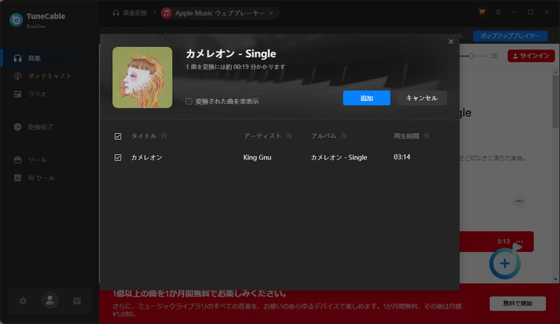 曲を追加