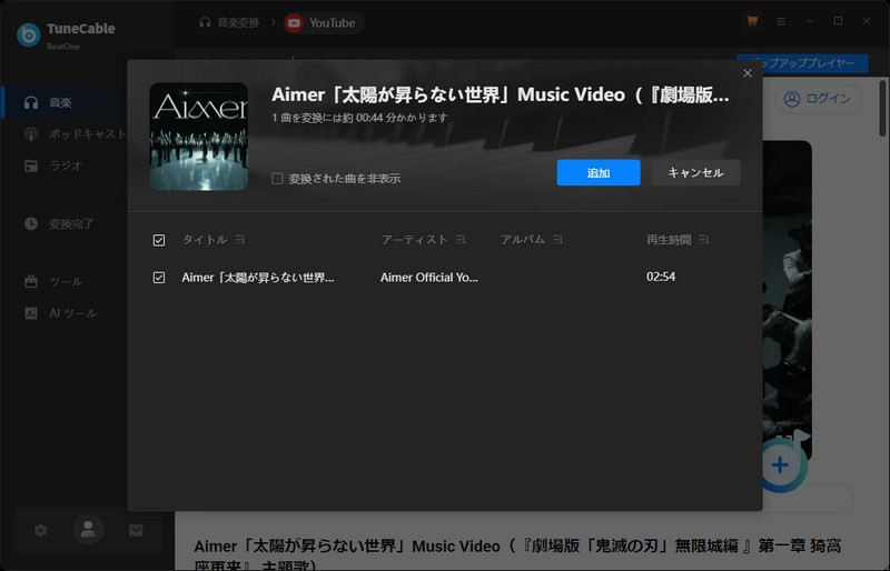 曲を追加