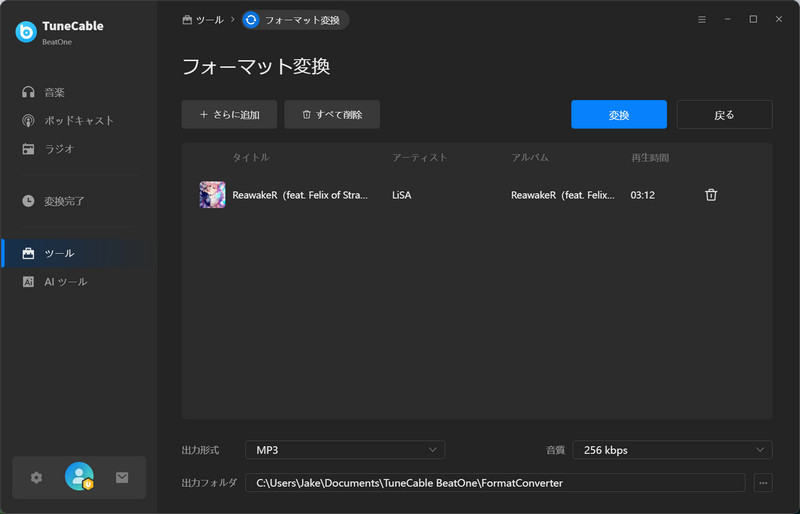 フォーマット変換