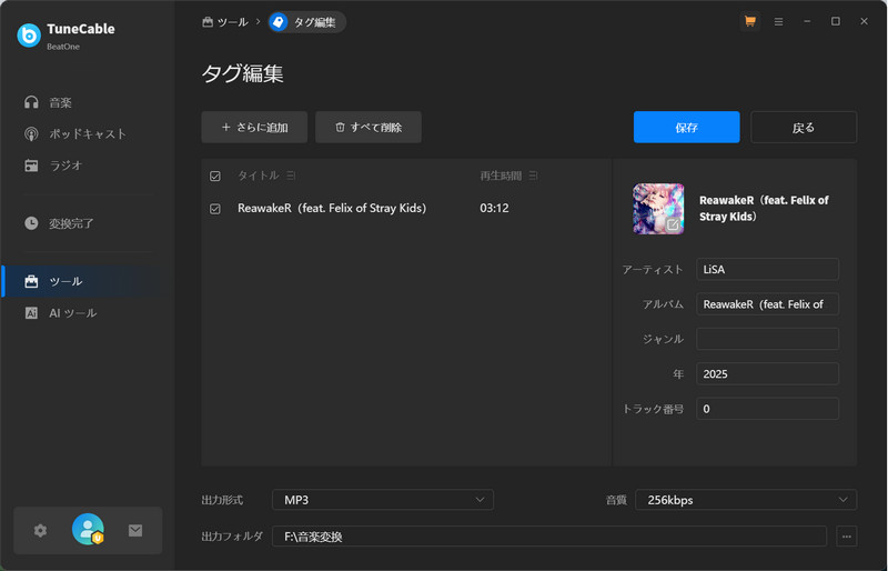 タグ編集