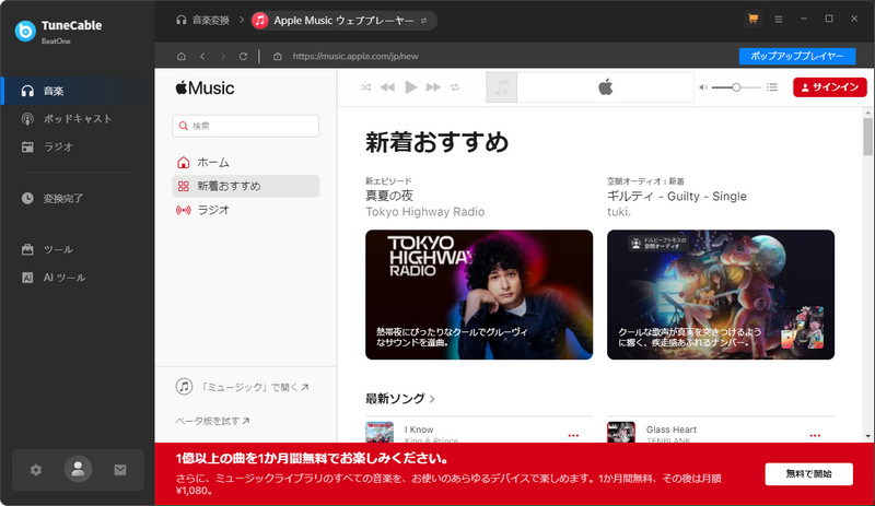 Apple Musicを選択