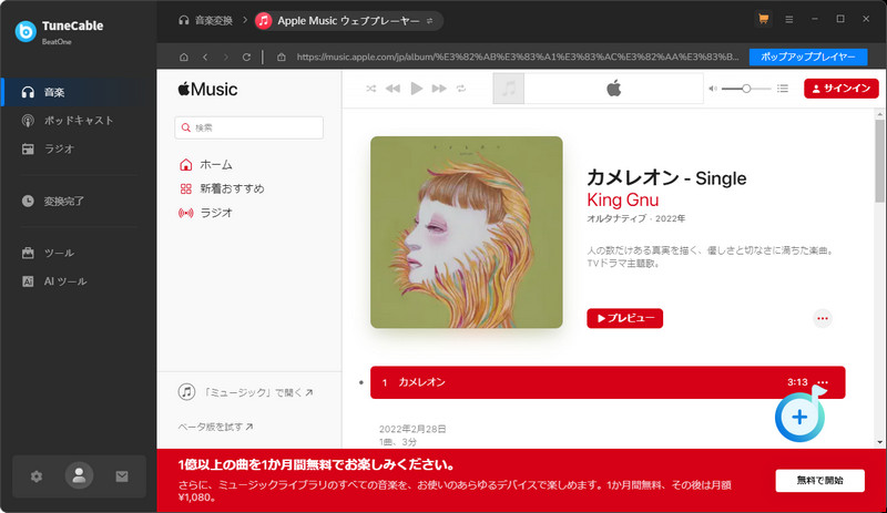 再生ページを開く