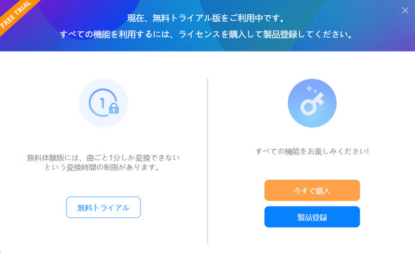 試用版の制限