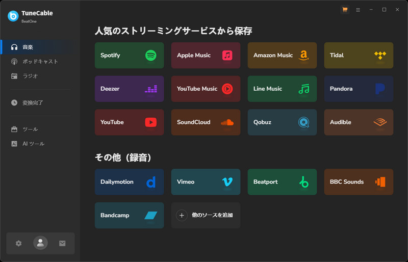 サービスを選択