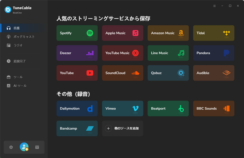 TuneCable BeatOneのメイン画面