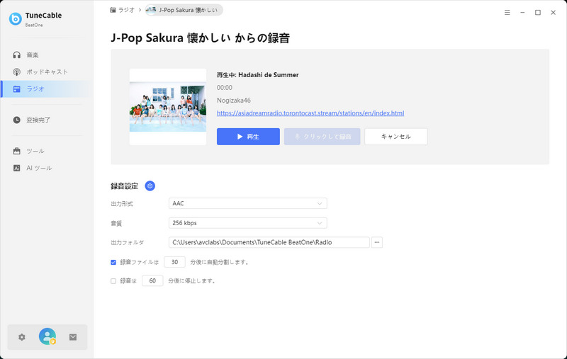 ラジオを録音する