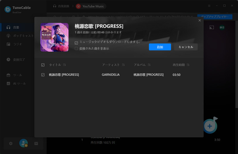 音楽を追加する