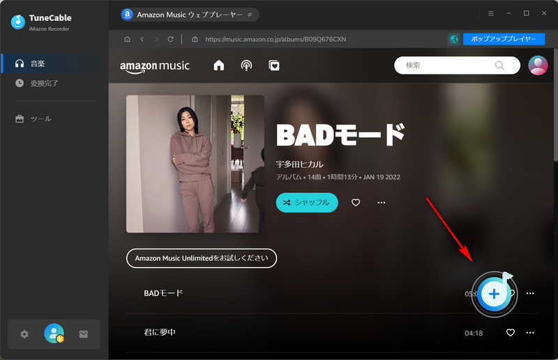 変換したい音楽を探す