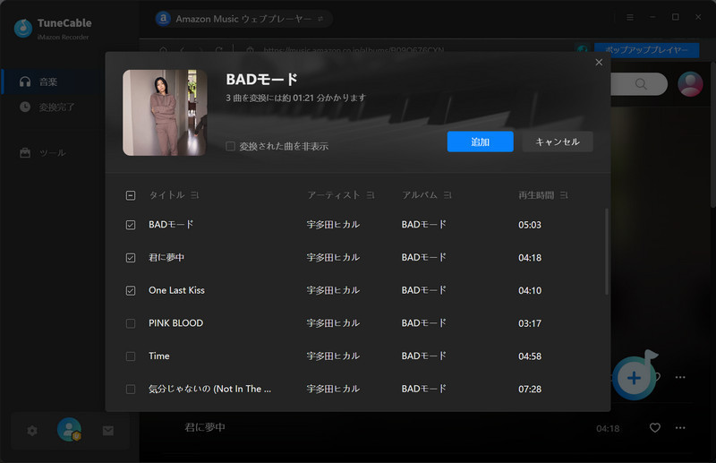 変換したい音楽を追加する