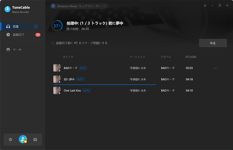 音楽変換中