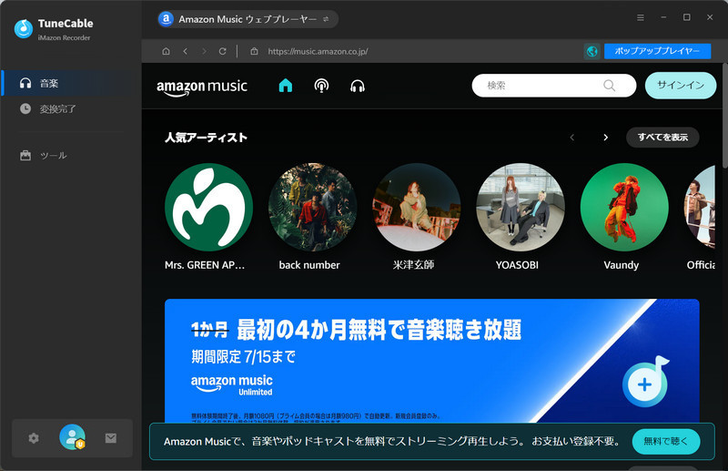 Amazon アカウントをログインする