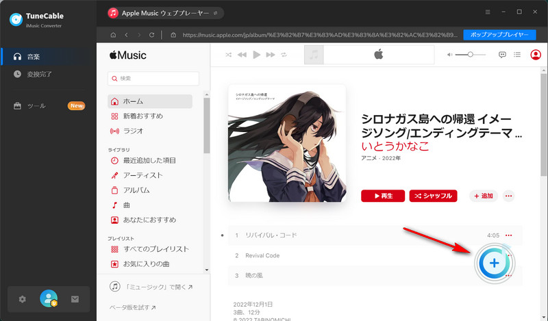 変換したい音楽を探す