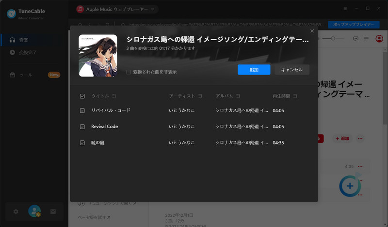 変換したい音楽を追加する