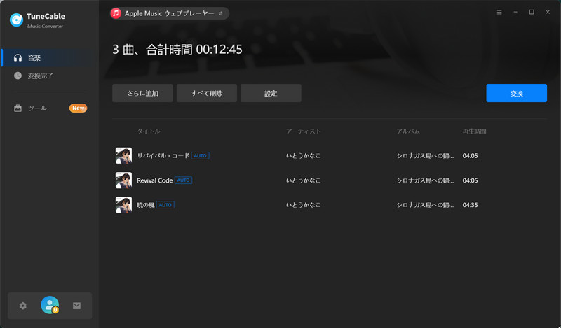 変換を開始する