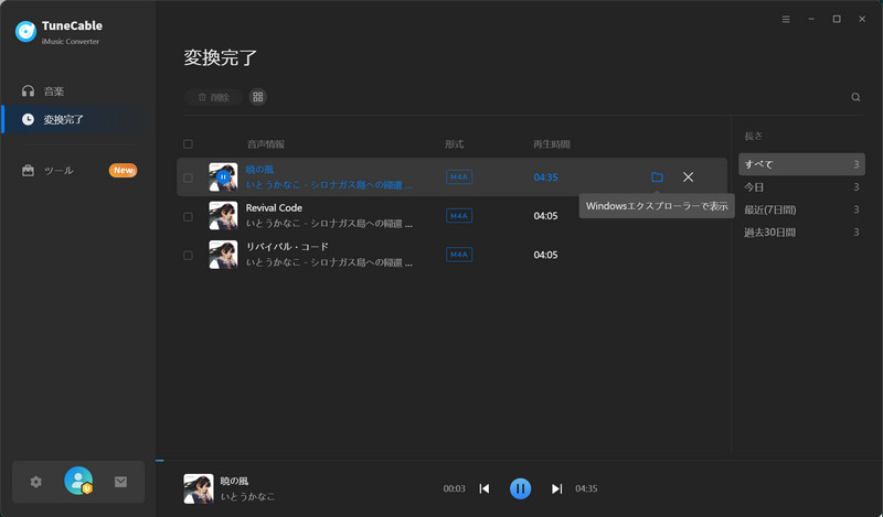 変換履歴を確認する