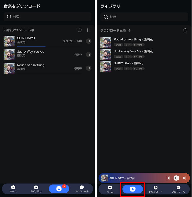 変換後の音楽を確認する