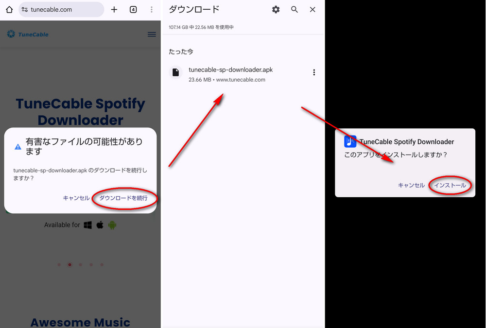 インストールする