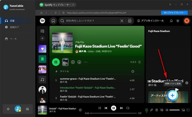 変換したい音楽を探す