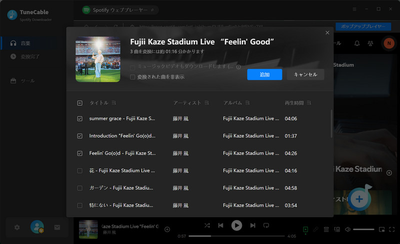 変換したい音楽を追加する