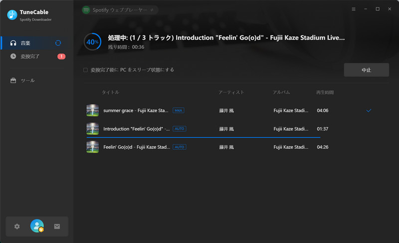 音楽変換中