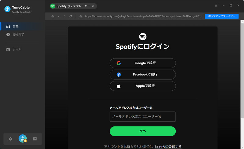 Spotifyアカウントをログインする
