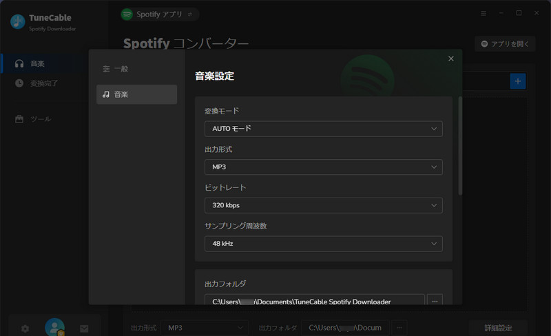 出力フォーマットを選択
